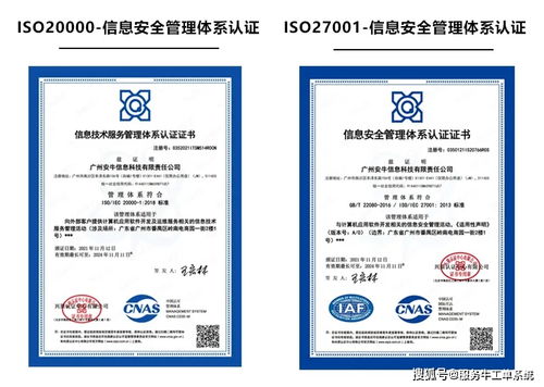 安牛信息获ISO20000与ISO27001双重认证，引领北京信息系统集成服务新标准